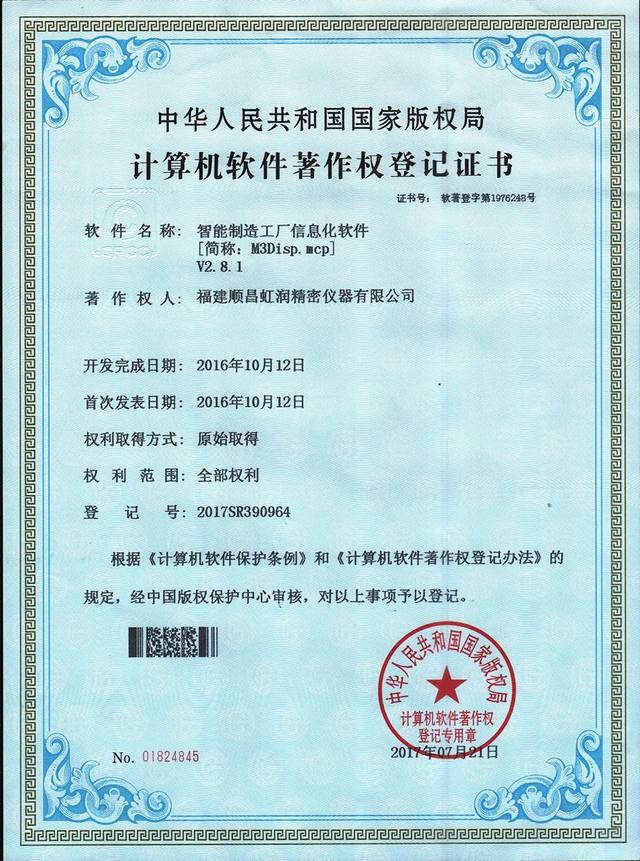 虹潤公司喜獲兩化融合管理體系評定證書，軟件開發與銷售實力再獲權威認可