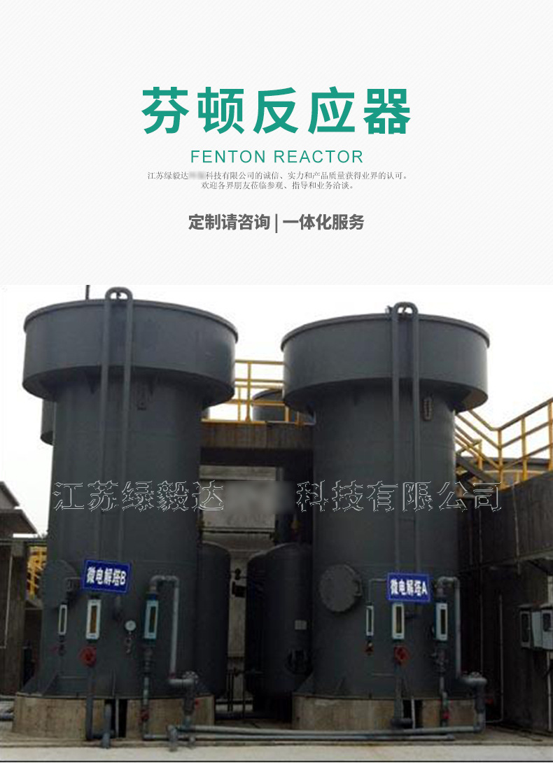 小型芬頓氧化塔反應(yīng)器 高效污水處理的利器